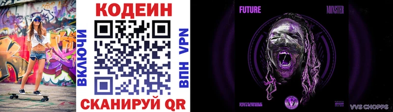 Кодеиновый сироп Lean Purple Drank купить закладку Тобольск
